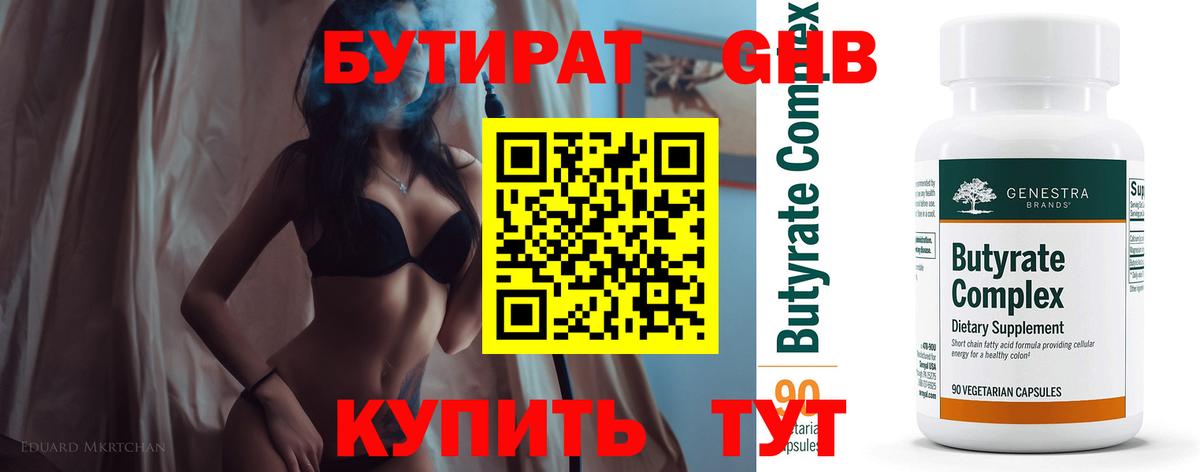 БУТИРАТ BDO Верхняя Салда