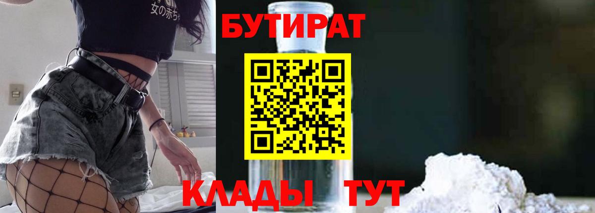 БУТИРАТ вода  Бутират  Верхняя Салда 