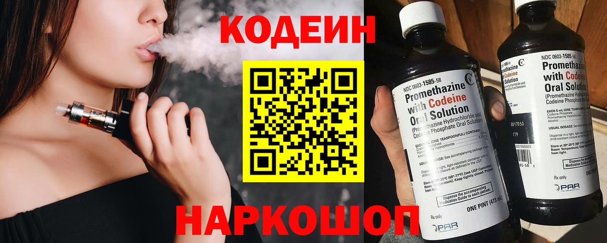 Codein напиток Lean (лин) Верхняя Салда