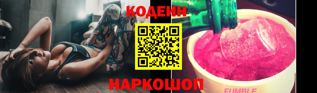 Кодеиновый сироп Lean напиток Lean (лин) Верхняя Салда