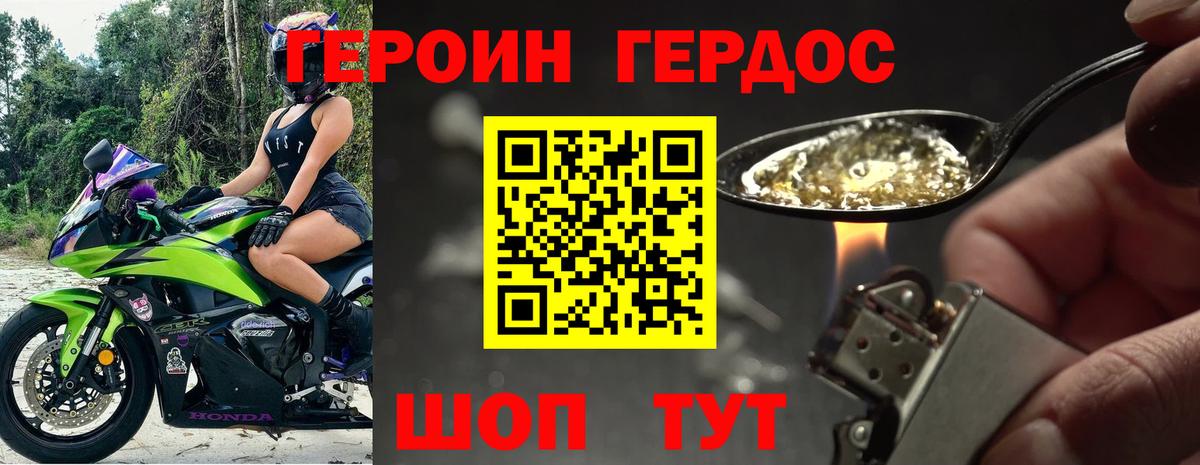 ГЕРОИН Heroin  Героин  Верхняя Салда 