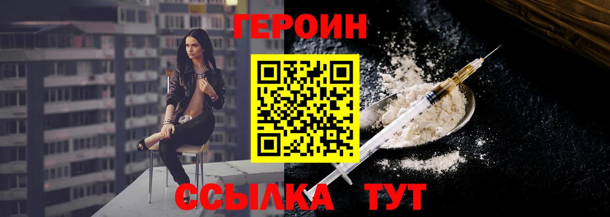 ГЕРОИН хмурый Верхняя Салда